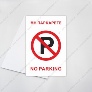 ΣΗΜΑΝΣΗ ΣΤΑΘΜΕΥΣΗΣ #125