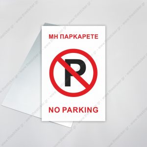 ΣΗΜΑΝΣΗ ΣΤΑΘΜΕΥΣΗΣ #125