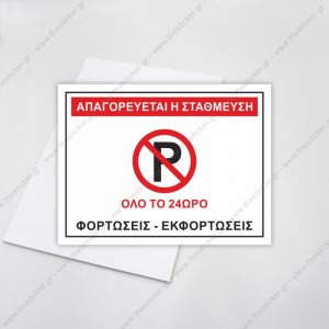 ΣΗΜΑΝΣΗ ΣΤΑΘΜΕΥΣΗΣ #130