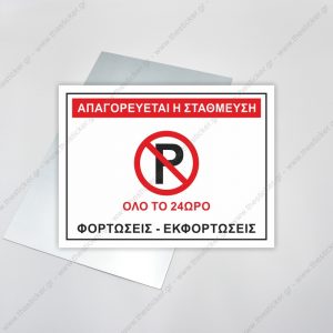 ΣΗΜΑΝΣΗ ΣΤΑΘΜΕΥΣΗΣ #130