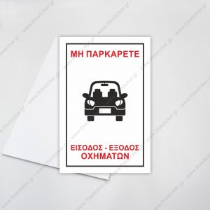 ΣΗΜΑΝΣΗ ΣΤΑΘΜΕΥΣΗΣ #132