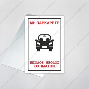 ΣΗΜΑΝΣΗ ΣΤΑΘΜΕΥΣΗΣ #132