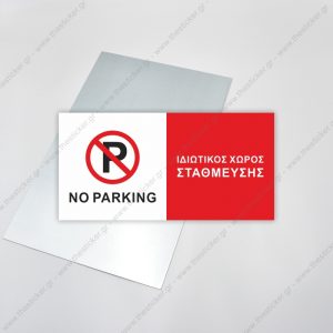 ΣΗΜΑΝΣΗ ΣΤΑΘΜΕΥΣΗΣ #134