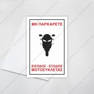 ΣΗΜΑΝΣΗ ΣΤΑΘΜΕΥΣΗΣ #135