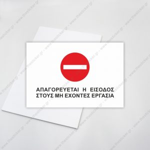ΣΗΜΑΝΣΗ ΑΠΑΓΟΡΕΥΣΗΣ #14