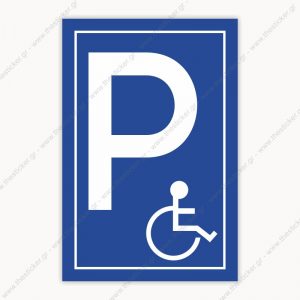 ΣΗΜΑΝΣΗ ΣΤΑΘΜΕΥΣΗΣ #142