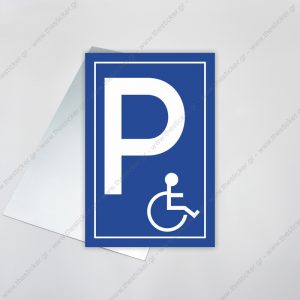 ΣΗΜΑΝΣΗ ΣΤΑΘΜΕΥΣΗΣ #142