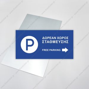 ΣΗΜΑΝΣΗ ΣΤΑΘΜΕΥΣΗΣ #148
