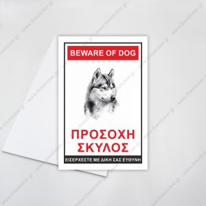 ΠΡΟΣΟΧΗ ΣΚΥΛΟΣ #29