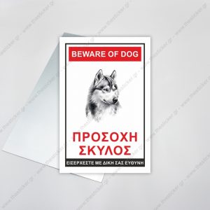 ΠΡΟΣΟΧΗ ΣΚΥΛΟΣ #29