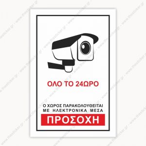 ΣΗΜΑΝΣΗ CCTV #33