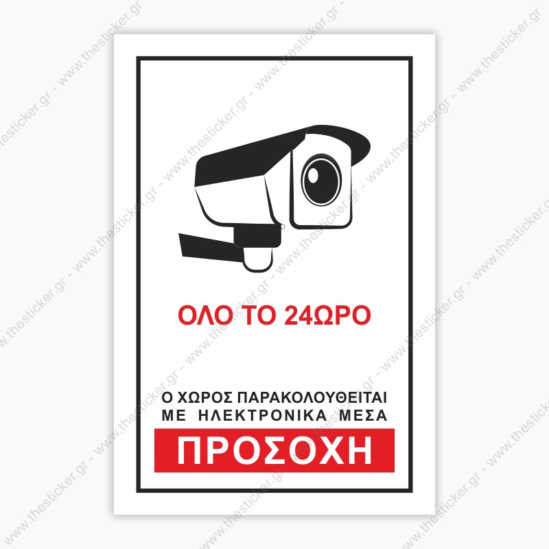 ΣΗΜΑΝΣΗ CCTV #33