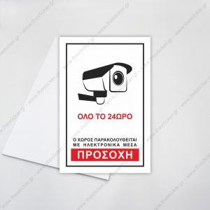 ΣΗΜΑΝΣΗ CCTV #33