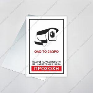 ΣΗΜΑΝΣΗ CCTV #33