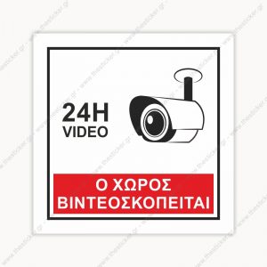 ΣΗΜΑΝΣΗ CCTV #34