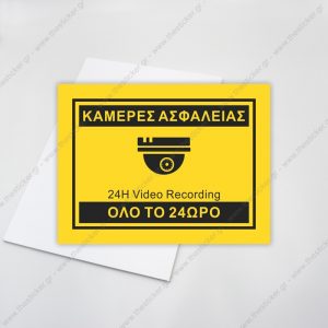 ΣΗΜΑΝΣΗ CCTV #36