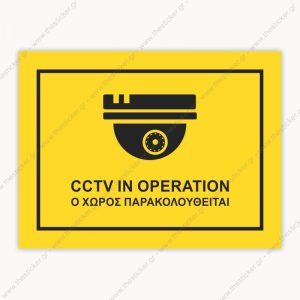 ΣΗΜΑΝΣΗ CCTV #37