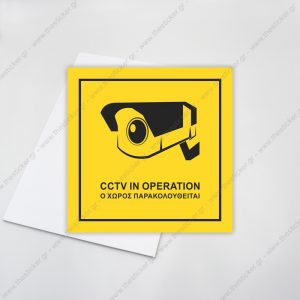 ΣΗΜΑΝΣΗ CCTV #38