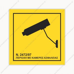 ΣΗΜΑΝΣΗ CCTV #39