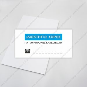 ΣΗΜΑΝΣΗ ΙΔΙΟΚΤΗΣΙΑΣ #40