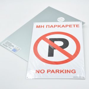 ΣΗΜΑΝΣΗ ΣΤΑΘΜΕΥΣΗΣ #125