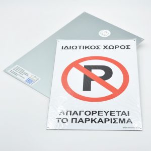 ΣΗΜΑΝΣΗ ΣΤΑΘΜΕΥΣΗΣ #128