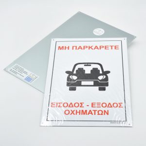 ΣΗΜΑΝΣΗ ΣΤΑΘΜΕΥΣΗΣ #132