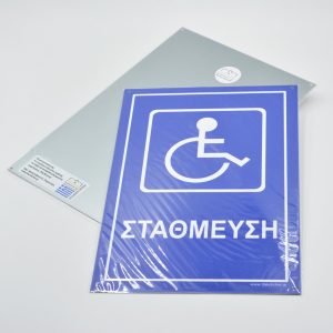 ΣΗΜΑΝΣΗ ΣΤΑΘΜΕΥΣΗΣ #143