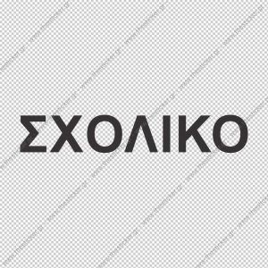 ΣΗΜΑΝΣΗ ΟΧΗΜΑΤΩΝ