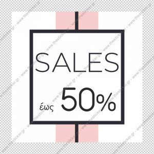 ΑΥΤΟΚΟΛΛΗΤΟ ΕΚΠΤΩΣΕΩΝ #172