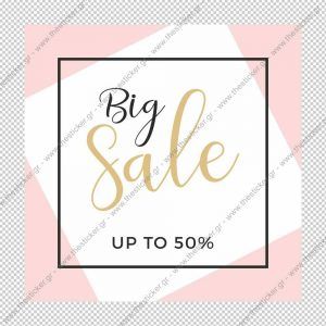 ΑΥΤΟΚΟΛΛΗΤΟ ΕΚΠΤΩΣΕΩΝ #174