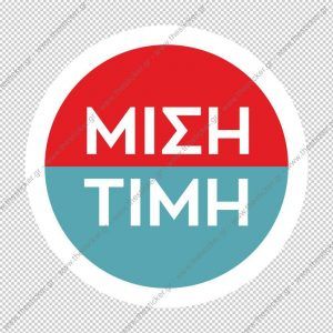 ΑΥΤΟΚΟΛΛΗΤΟ ΕΚΠΤΩΣΕΩΝ #177