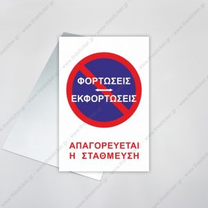 ΣΗΜΑΝΣΗ ΣΤΑΘΜΕΥΣΗΣ #235