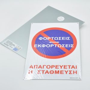 ΣΗΜΑΝΣΗ ΣΤΑΘΜΕΥΣΗΣ #235