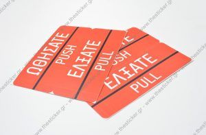 Αυτοκόλλητα σήμανσης από υλικό βινυλίου