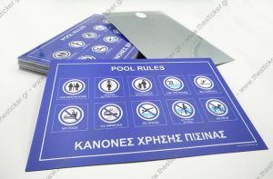 Πινακίδες μεταλλικές αλουμινίου για σήμανση πισίνας -17