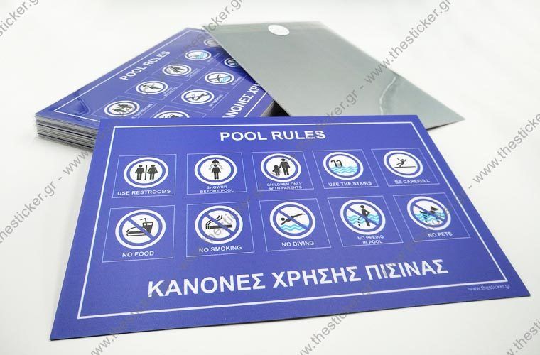 Πινακίδες μεταλλικές αλουμινίου για σήμανση πισίνας -17