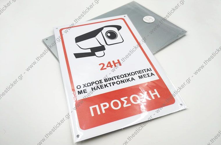 Πινακίδες μεταλλικές από αλουμίνιο για σήμανση CCTV -19