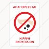 ΣΗΜΑΝΣΗ ΑΠΑΓΟΡΕΥΣΗΣ #239
