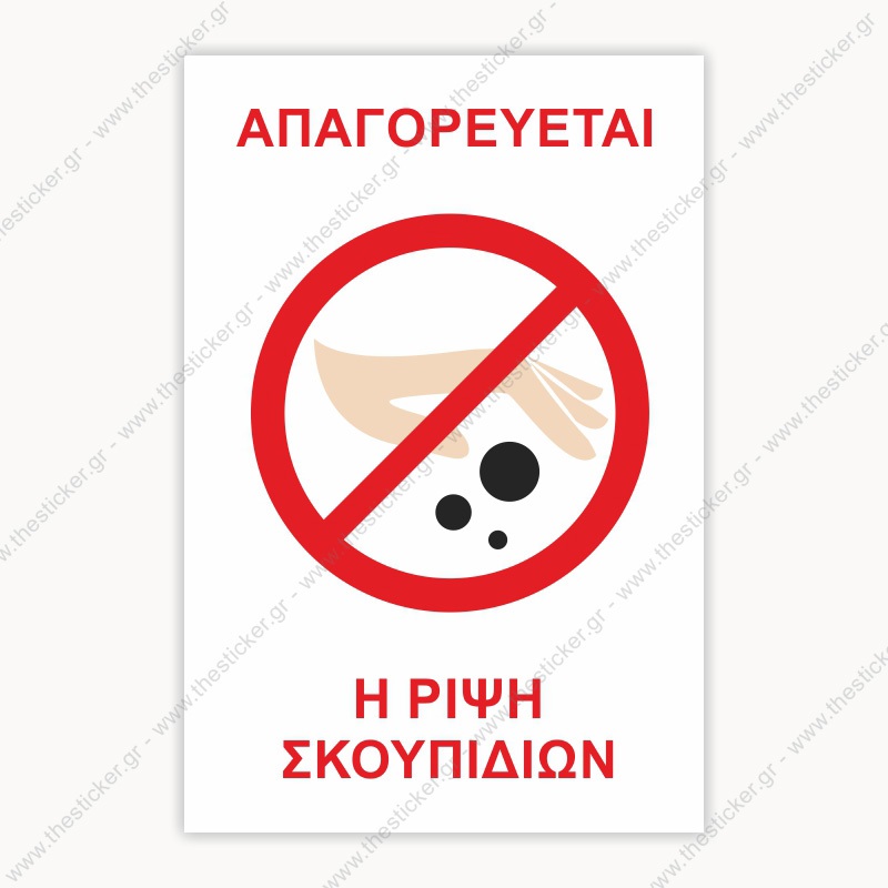 ΣΗΜΑΝΣΗ ΑΠΑΓΟΡΕΥΣΗΣ #239