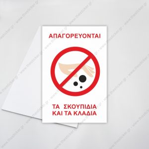 ΣΗΜΑΝΣΗ ΑΠΑΓΟΡΕΥΣΗΣ #240