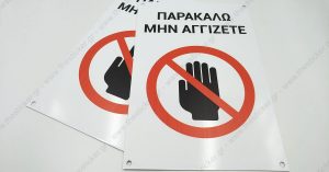 Πινακίδες Μεταλλικές