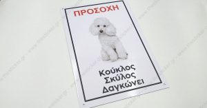 Πινακίδες Μεταλλικές