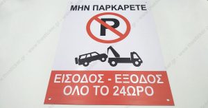 Πινακίδες Μεταλλικές