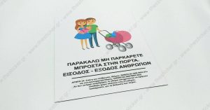 Πινακίδες Μεταλλικές