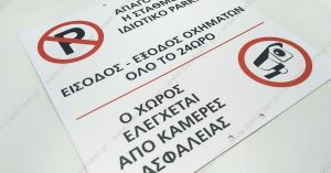 Πινακίδες Μεταλλικές
