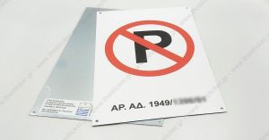 Πινακίδες Μεταλλικές