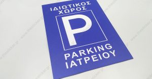 Πινακίδες Μεταλλικές