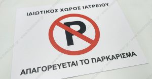 Πινακίδες Μεταλλικές