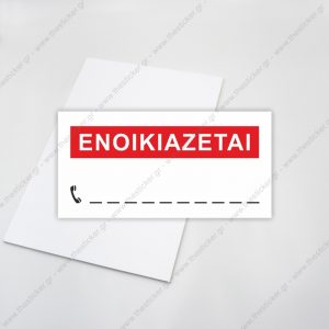 ΣΗΜΑΝΣΗ ΙΔΙΟΚΤΗΣΙΑΣ #245